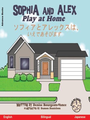 Sophia and Alex Play at Home / ソフィアとアレックスはいえであそびます - ebook